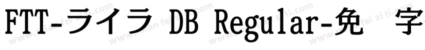 FTT-ライラ DB Regular字体转换